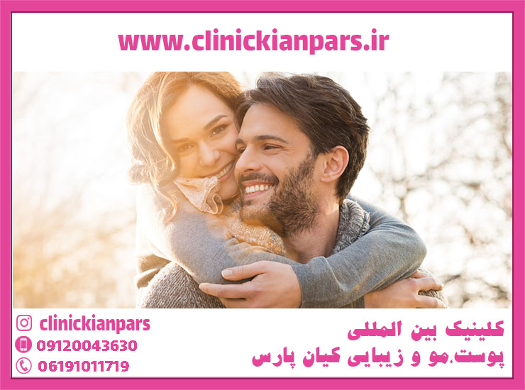 مرد از کدام قسمت بدن زن خوشش می آید؟ کلینیک بین المللی پوست و مو زیبایی کیان پارس اهواز مرد از کدام قسمت بدن زن خوشش می آید؟ کلینیک بین المللی پوست و مو زیبایی کیان پارس اهواز